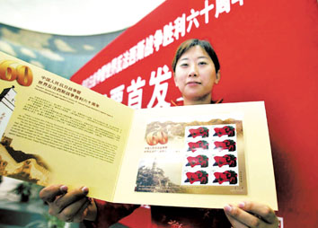 抗战胜利60周年纪念邮票举行首发式