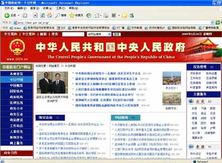 中华人民共和国中央政府门户网站10月1日试开通