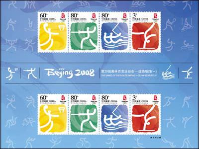奥运邮票及中华姓氏徽章推出