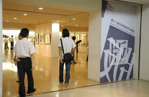 第十八届全国版画作品展今上午在上海隆重开幕