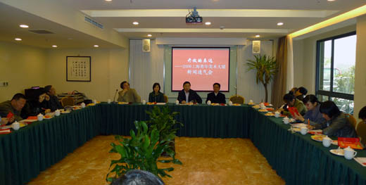 庆祝中华人民共和国成立六十周年——“开放的表达——2009上海青年美术大展”面向全社会征稿启动
