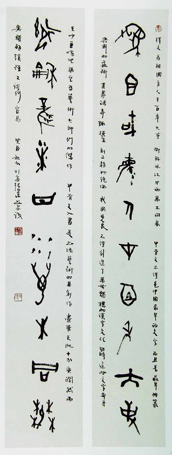 古文字体系——甲骨文对联