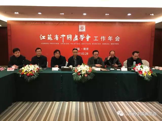 2017江苏省中国画学会工作会议在中琅展览创作中心成功召开