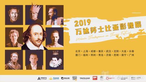 “莎士比亚影像展”在京开幕：展现经典艺术魅力