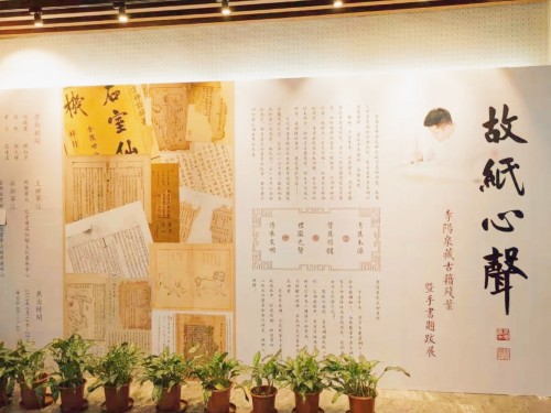 百种珍稀古籍残片亮相《李阳泉藏古籍残叶暨题跋展》