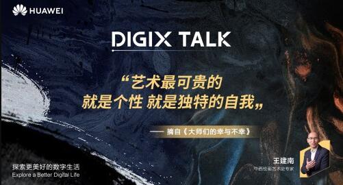 DIGIX TALK│站在巨人肩膀上的成功：毕加索与梵高的不解之缘