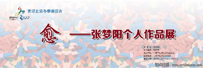 张梦阳“胶囊”系列作品在京展出，隐喻大众文化的焦虑与文明发展困境