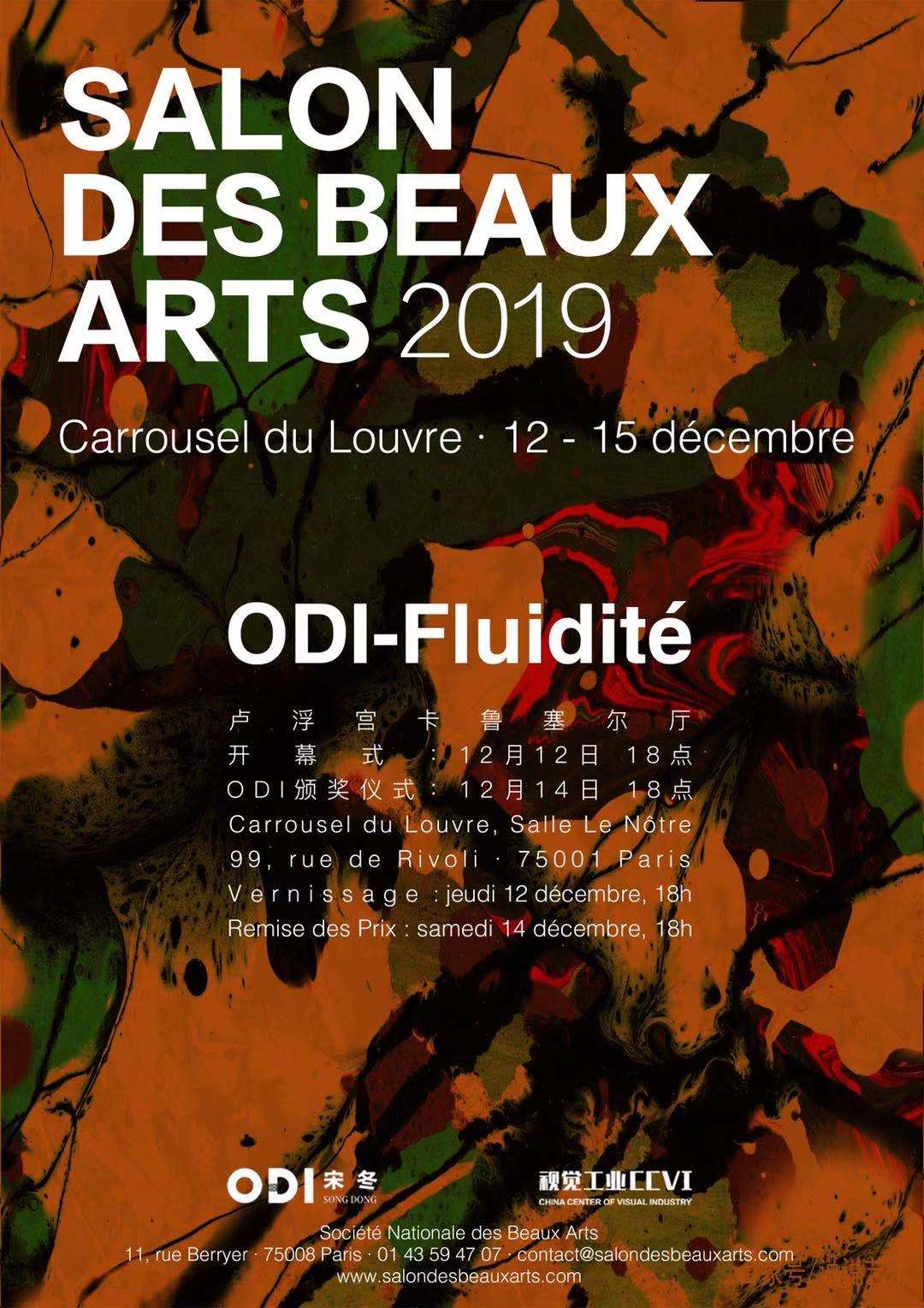 2019法国巴黎国际艺术沙龙即将开启