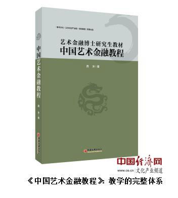 西沐：艺术金融理论与教学实践体系已逐步建构