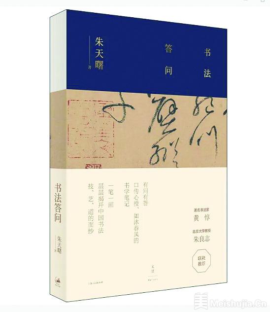 激活古典传统 聚焦书法创作