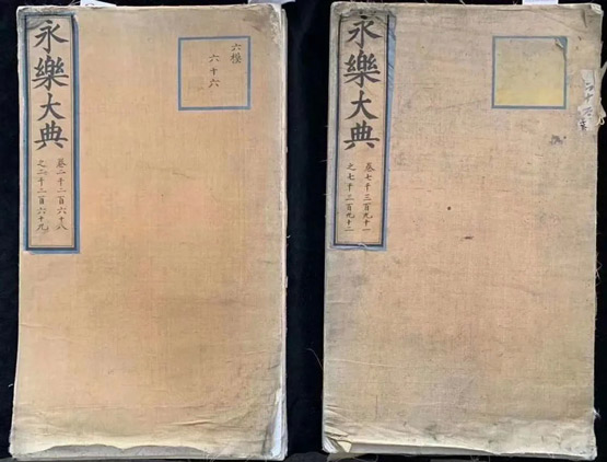 再迎国宝 中国买家6427万元拍下世界上最大的百科全书 永乐大典 