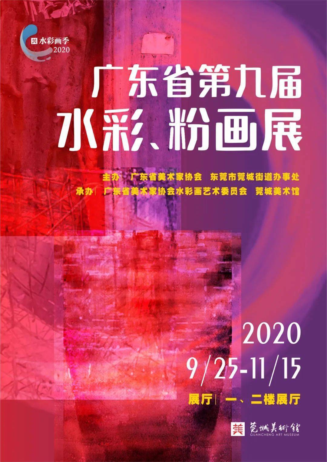 作品推介二 · 铜奖 | 第九届省水彩、粉画展