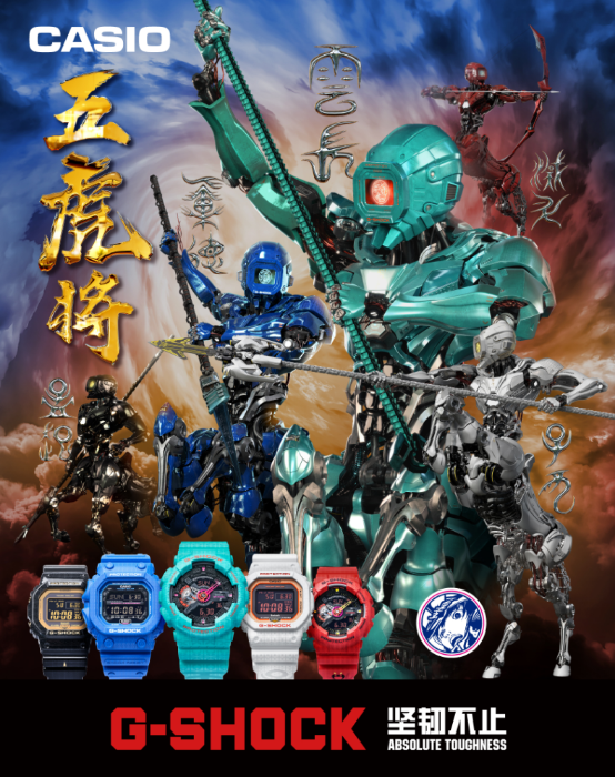 五虎上将，逐鹿街头！G-SHOCK全新系列骁猛开战！