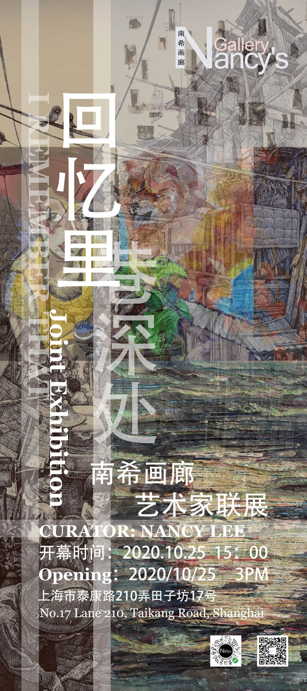 田子坊石库门联展 | “回忆里，巷深处”