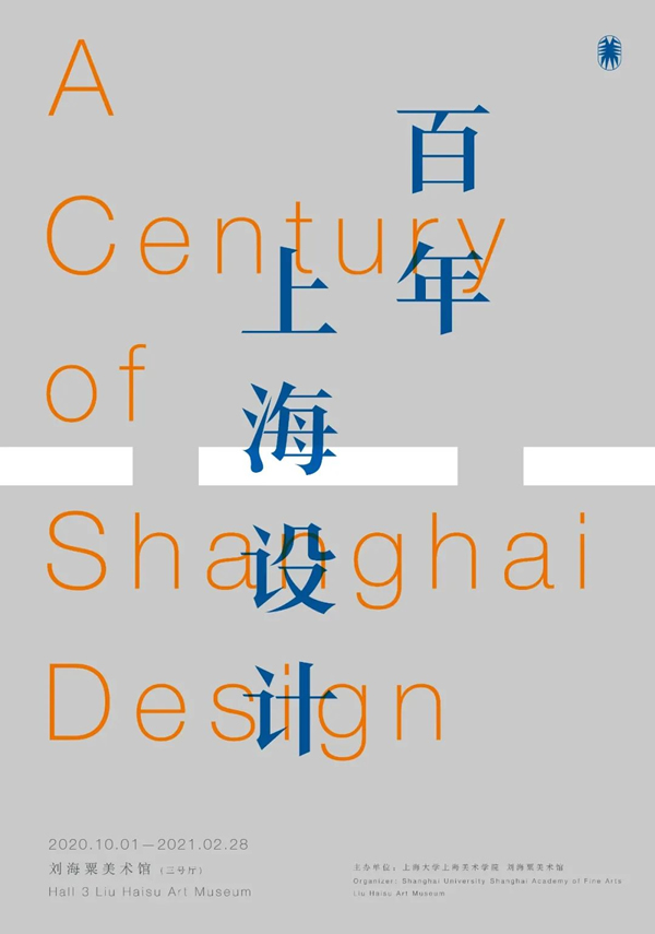 公告丨“百年上海设计展”将延期至明年2月28日