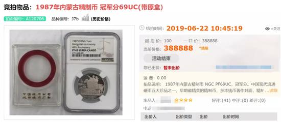 这枚币面值仅1元 价值却高达38万元