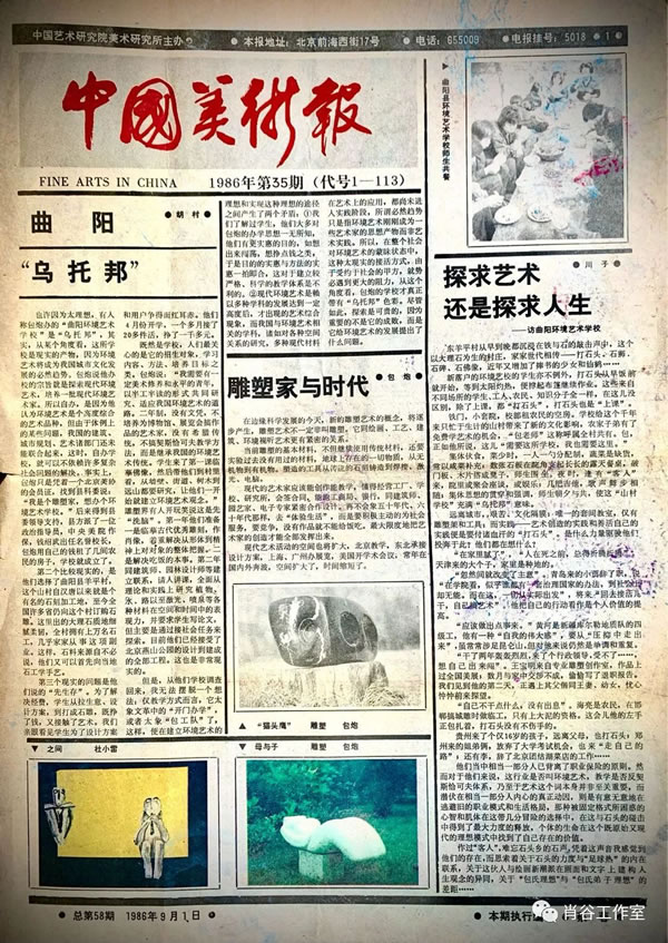 《肖谷艺术档案》系列1980年代（之一）