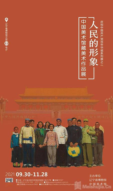 人民的形象——中国美术馆藏美术作品展