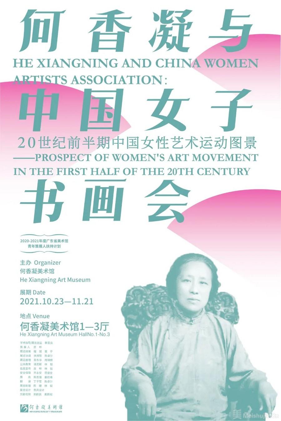 何香凝与中国女子书画会：20世纪前半期中国女性艺术运动图景