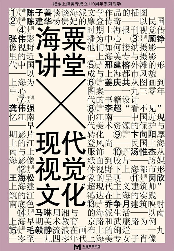 海粟讲堂×现代视觉文化 | 顾铮：他们如何接纳摄影——上海美专与摄影