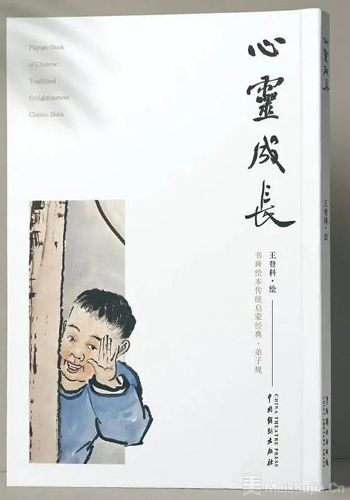 王登科《心灵成长》