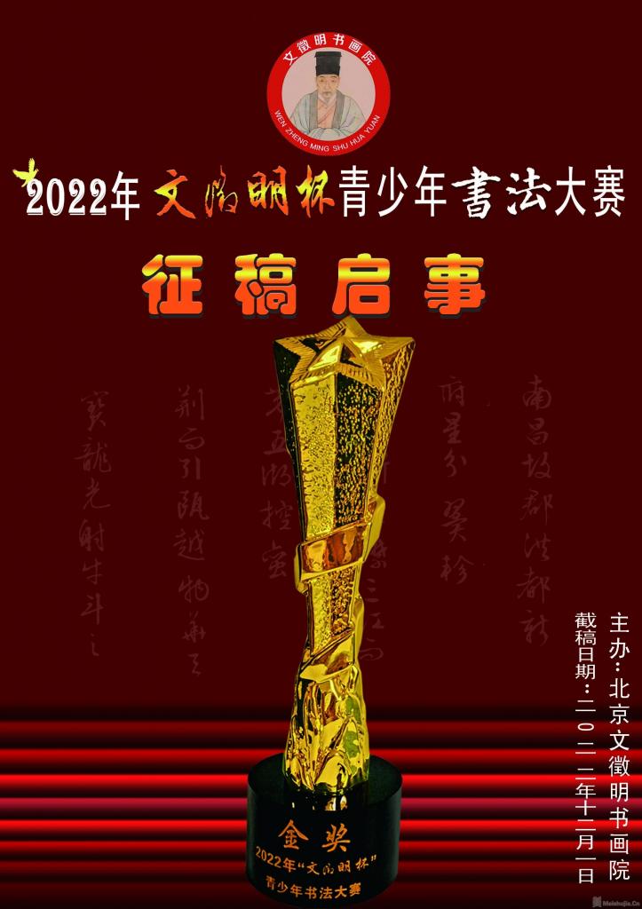 2022年“文徵明杯”青少年书法大赛征稿启事