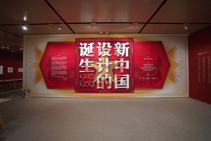 “新中国设计的诞生（1945-1959）”开幕：全景呈现中国现代设计的来时路