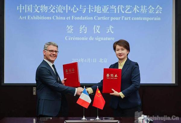 中国文物交流中心与卡地亚当代艺术基金会签订合作框架协议
